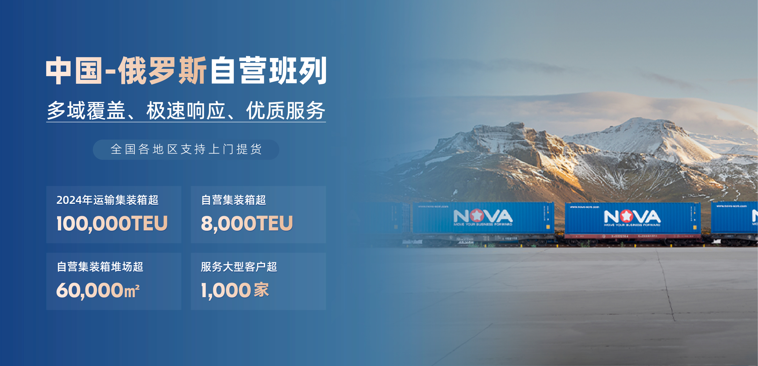 1740129489145338.jpg 中俄自營班列-官網(wǎng)_畫板 1(1).jpg